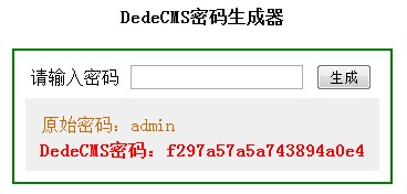DedeCMS密码生成器